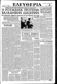 Ελευθερία 15/09/1957 