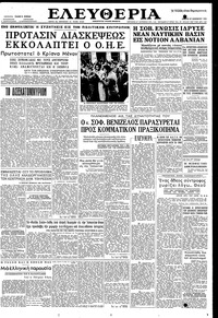 Ελευθερία 27/11/1958 