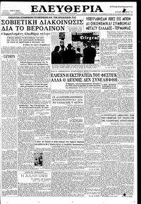 Ελευθερία 28/11/1958 