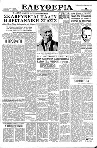 Ελευθερία 17/09/1957 