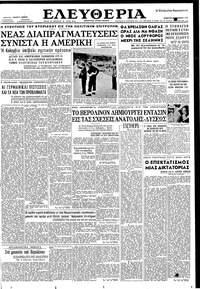 Ελευθερία 29/11/1958 