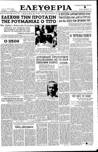 Ελευθερία 18/09/1957 