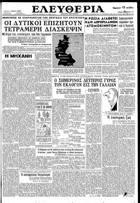 Ελευθερία 30/11/1958 