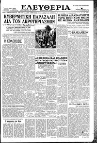 Ελευθερία 20/09/1957 