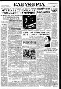Ελευθερία 02/12/1958 