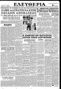 Ελευθερία 04/12/1958 