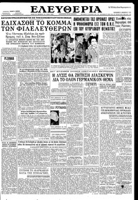 Ελευθερία 05/12/1958 