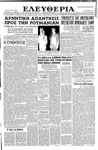 Ελευθερία 24/09/1957 