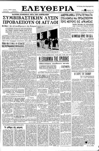 Ελευθερία 25/09/1957 