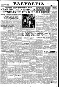 Ελευθερία 06/12/1958 