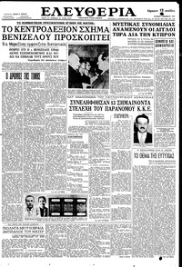 Ελευθερία 07/12/1958 