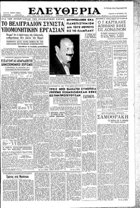 Ελευθερία 28/09/1957 