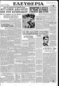 Ελευθερία 09/12/1958 