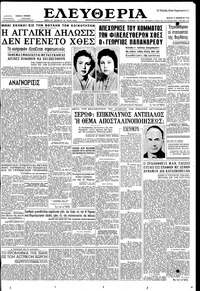 Ελευθερία 10/12/1958 