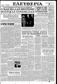 Ελευθερία 11/12/1958 