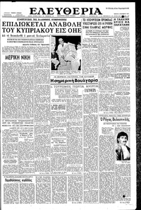 Ελευθερία 02/10/1957 