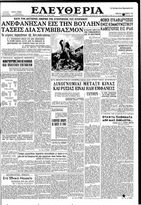 Ελευθερία 13/12/1958 