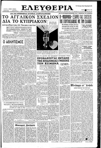 Ελευθερία 03/10/1957 