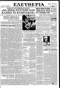 Ελευθερία 14/12/1958 