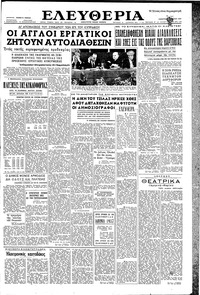 Ελευθερία 05/10/1957 