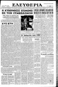 Ελευθερία 06/10/1957 