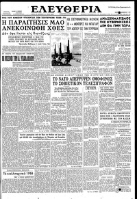 Ελευθερία 17/12/1958 