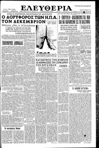 Ελευθερία 10/10/1957 