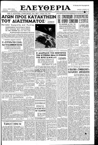 Ελευθερία 12/10/1957 