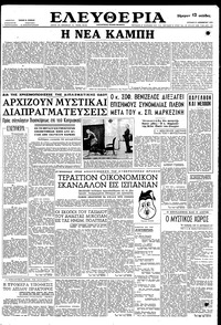 Ελευθερία 21/12/1958 