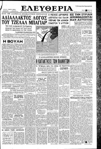 Ελευθερία 15/10/1957 