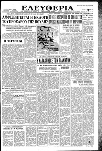 Ελευθερία 16/10/1957 