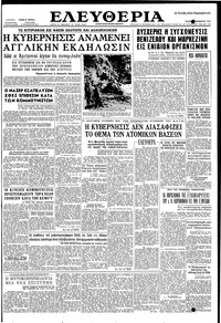 Ελευθερία 24/12/1958 