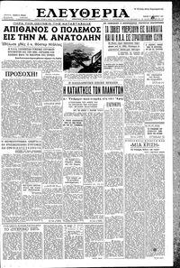 Ελευθερία 17/10/1957 