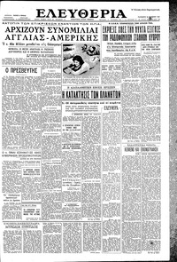 Ελευθερία 18/10/1957 