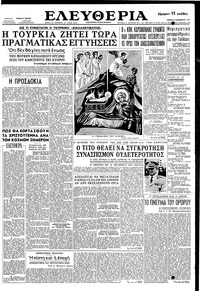 Ελευθερία 25/12/1958 