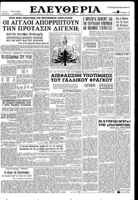 Ελευθερία 27/12/1958 