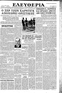 Ελευθερία 22/10/1957 