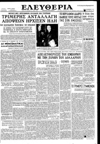 Ελευθερία 30/12/1958 