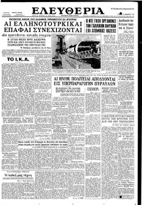 Ελευθερία 31/12/1958 