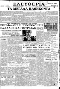 Ελευθερία 01/01/1959 