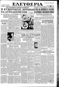 Ελευθερία 25/10/1957 