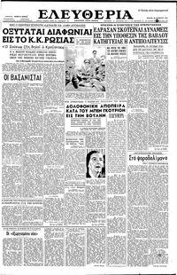 Ελευθερία 30/10/1957 