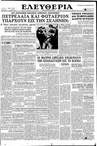 Ελευθερία 07/01/1959 