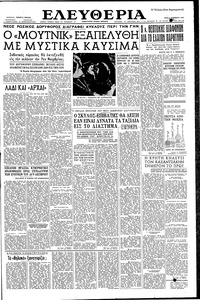 Ελευθερία 05/11/1957 