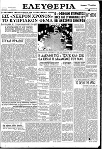 Ελευθερία 11/01/1959 