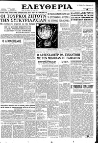 Ελευθερία 13/01/1959 