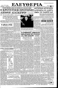 Ελευθερία 07/11/1957 