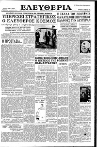 Ελευθερία 08/11/1957 