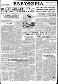 Ελευθερία 15/01/1959 