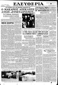 Ελευθερία 16/01/1959 